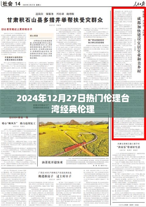 臺灣經典倫理劇，探尋人性深處的溫暖與沖突