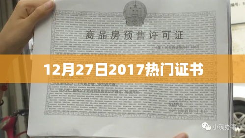 2017年年末熱門證書大盤點