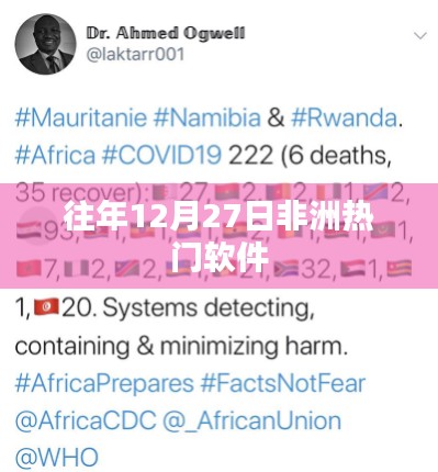 非洲熱門軟件歷年發展趨勢分析