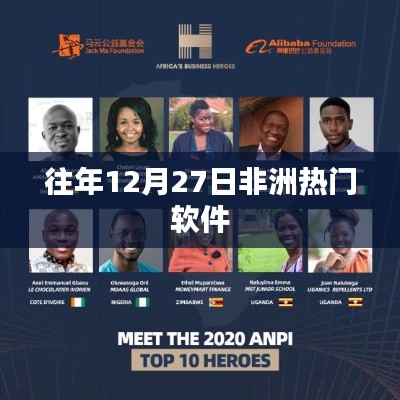 非洲熱門軟件歷年發(fā)展趨勢分析