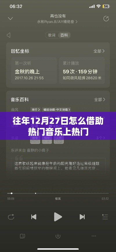 熱門音樂助力,如何借助節日熱點上熱門榜單
