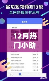 12月熱門話題推廣助手，引領(lǐng)潮流風(fēng)向標(biāo)