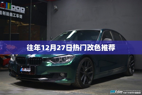 年終熱門改色推薦,時尚潮流之選