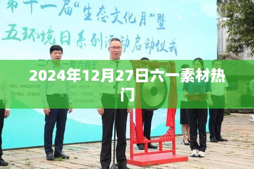 六一素材熱門推薦，創意靈感一網打盡