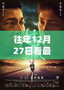 年終倒數電影盛宴，熱門大片盤點