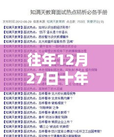 十年前的熱門卡點歌曲回顧,歷年十二月二十七日經典回顧