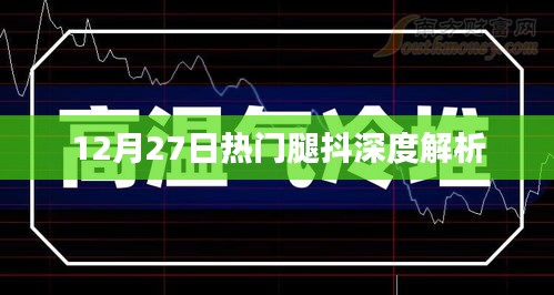 揭秘！熱門腿抖背后的深層心理解析