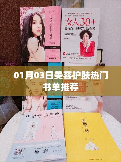 美容護膚熱門書單推薦(精選榜單)