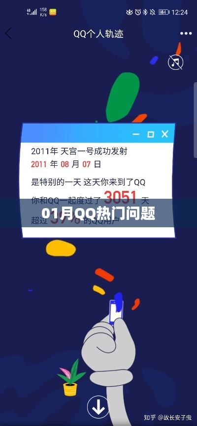 QQ熱門問題解答匯總