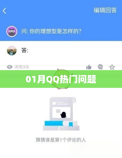 QQ熱門問題解答匯總