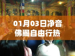 凈音佛閣自由行攻略，熱門(mén)路線一網(wǎng)打盡