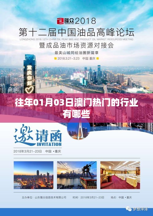 澳門熱門行業概覽，歷年一月初的繁榮產業