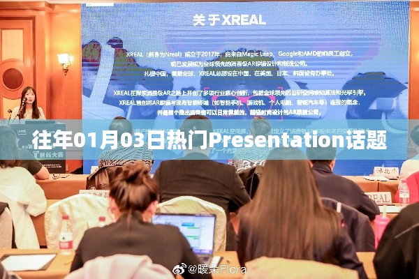 往年一月初熱門演講話題盤點