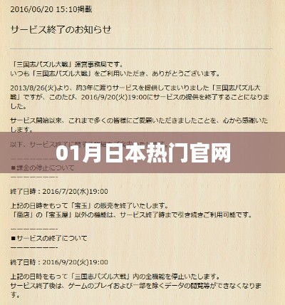 日本熱門官網一月新動向