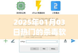 2025年熱門殺毒軟件,速度與效率的完美融合
