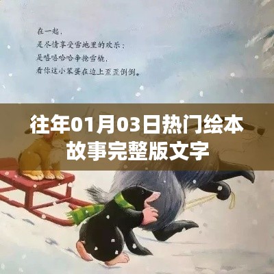 精選繪本故事完整版文字分享，熱門繪本故事回顧