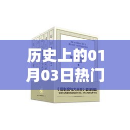 葡萄飲料的起源與現(xiàn)代發(fā)展,歷史上的熱門飲品故事(一月三日篇)