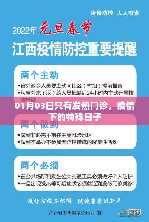 疫情下的特殊日子，發熱門診獨當一面