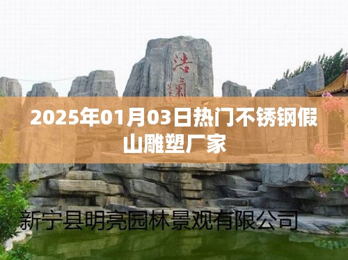 2025年熱門不銹鋼假山雕塑廠家推薦