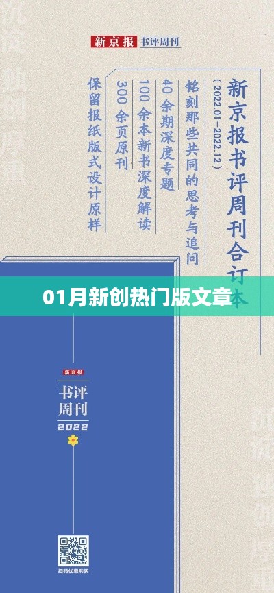 一月熱門新創(chuàng)文章盤點(diǎn)