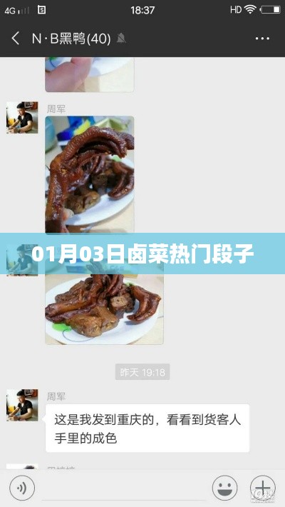 鹵菜熱門段子大賞,每日新鮮出爐,笑翻全場!