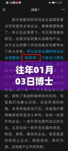 博士上熱門(mén)事件回顧，日期揭秘