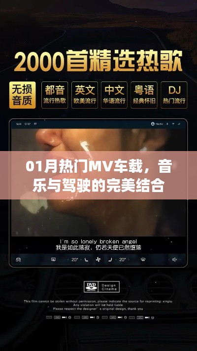 熱門車載MV，音樂與駕駛的完美交融