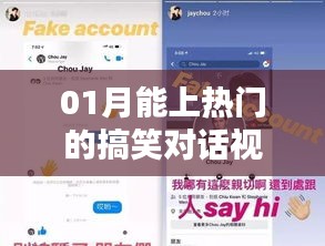 熱門搞笑對話視頻,輕松笑翻天!