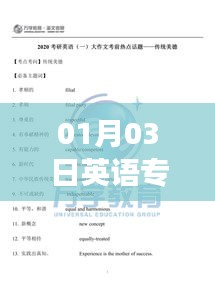 英語專業熱門趨勢解析，01月03日的市場觀察