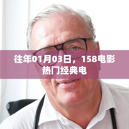 電影迷必看，經(jīng)典電影盤點回顧