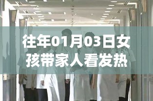 女孩帶家人看發熱門診,就醫常識需了解