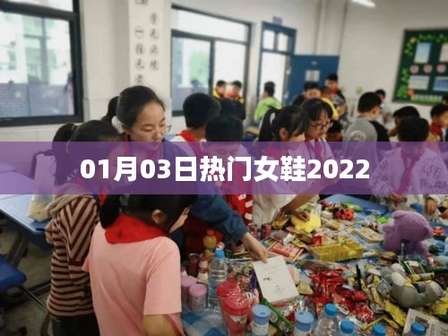 2022年熱門女鞋盤點（最新資訊，必看！）