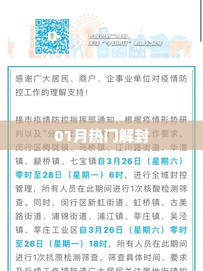 熱門解封秘籍大揭秘!