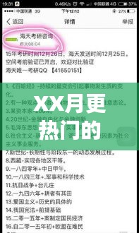 XX月熱門英文單詞盤點