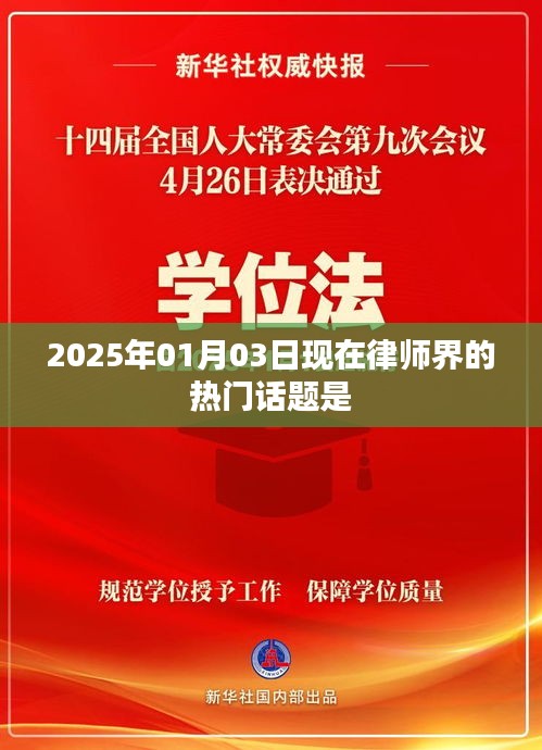 律師界熱議話題前瞻，2025年行業趨勢解析