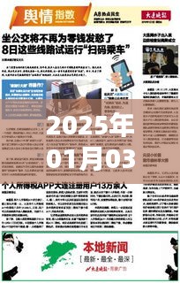 常德最新熱門新聞速遞,2025年1月3日動態