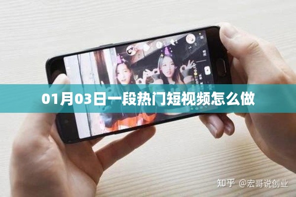 熱門短視頻制作指南,從策劃到發(fā)布全攻略