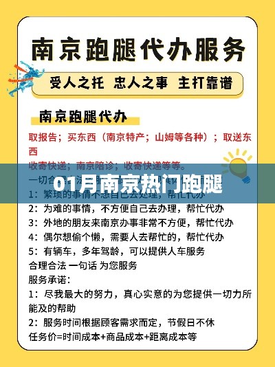 南京跑腿服務一月熱門榜單