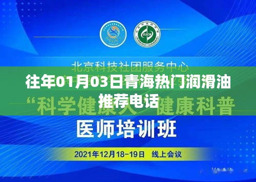 「新年伊始，青海潤滑油推薦熱線」