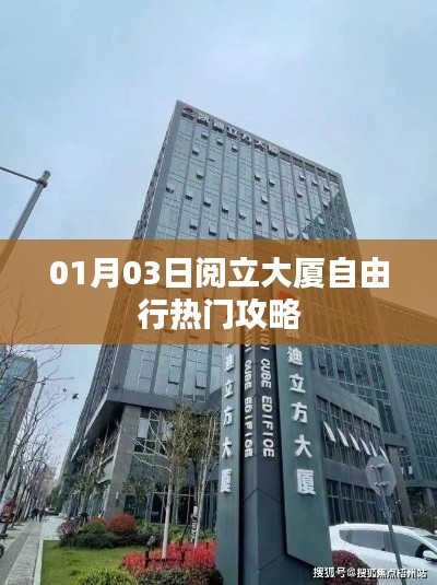 閱立大廈自由行攻略,熱門行程推薦