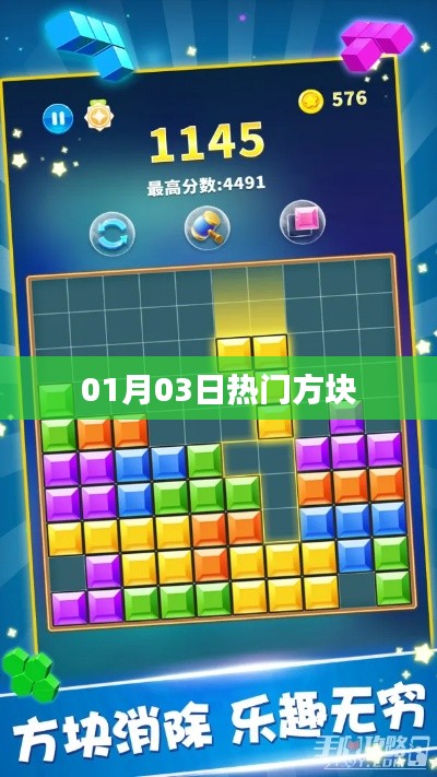 熱門方塊游戲,最新動態一網打盡!