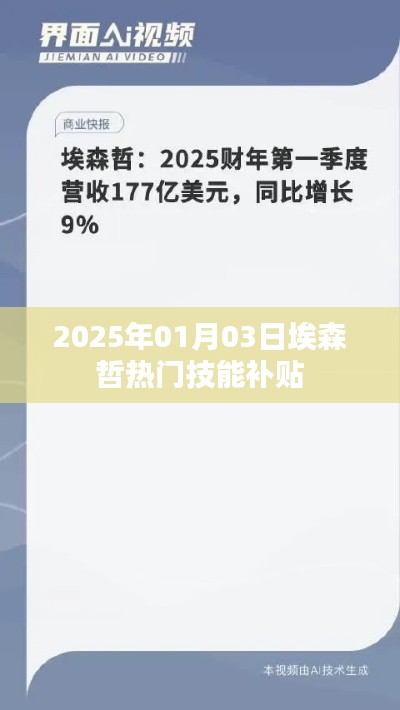 埃森哲熱門技能補貼來襲,掌握未來趨勢于指尖