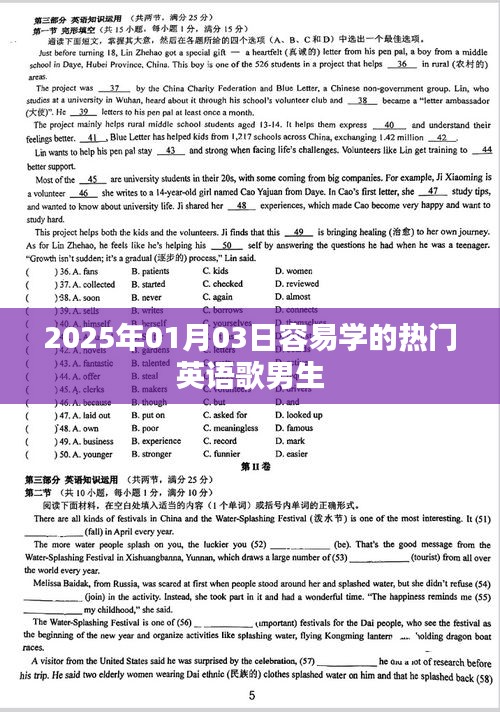 熱門英語歌曲推薦,男生易學榜單(2025年)