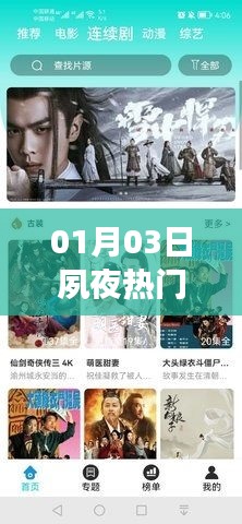 夙夜熱門事件,最新動(dòng)態(tài)一網(wǎng)打盡!