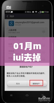 揭秘,如何在MIUI系統中移除熱門推薦?