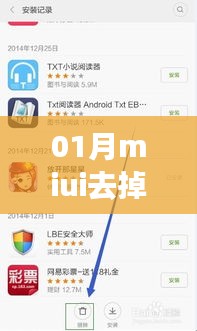 揭秘,如何在MIUI系統中移除熱門推薦?