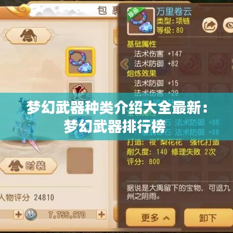 夢幻武器種類介紹大全最新:夢幻武器排行榜