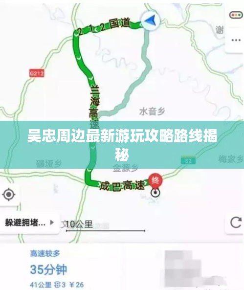 吳忠周邊最新游玩攻略路線揭秘