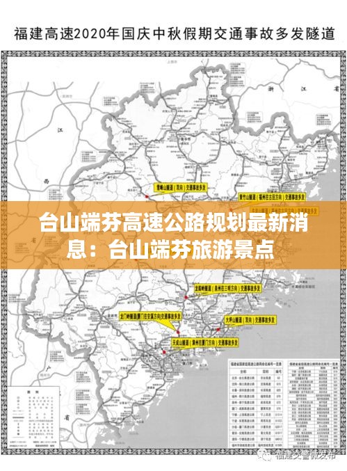 臺山端芬高速公路規(guī)劃最新消息：臺山端芬旅游景點 