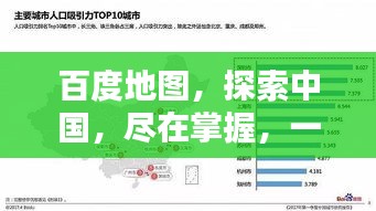 百度地圖,探索中國,盡在掌握,一目了然!